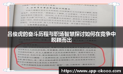 吕俊虎的奋斗历程与职场智慧探讨如何在竞争中脱颖而出